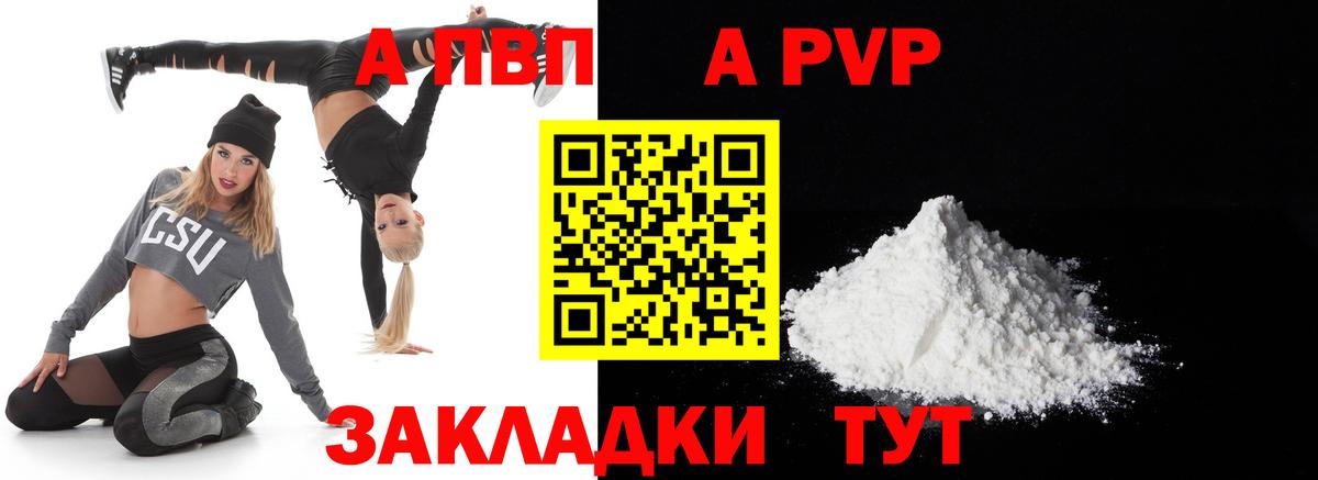 А ПВП  Альфа ПВП Соль  Губкинский  Вход с VPN  Alpha-PVP кристаллы 