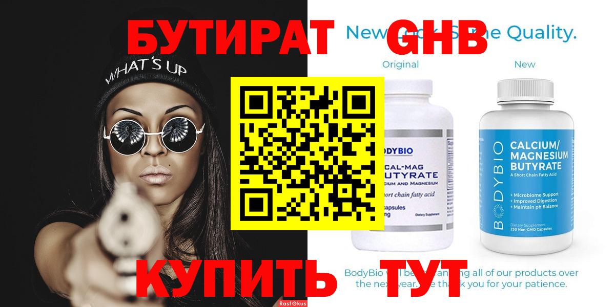 Губкинский  БУТИРАТ Butirat  Бутират  Вход с VPN 