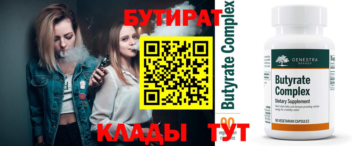 БУТИРАТ бутандиол Губкинский