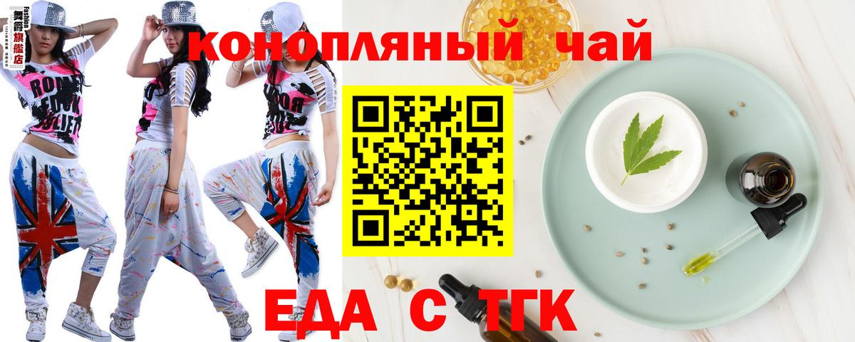 Еда ТГК конопля  Вход с VPN  Губкинский 