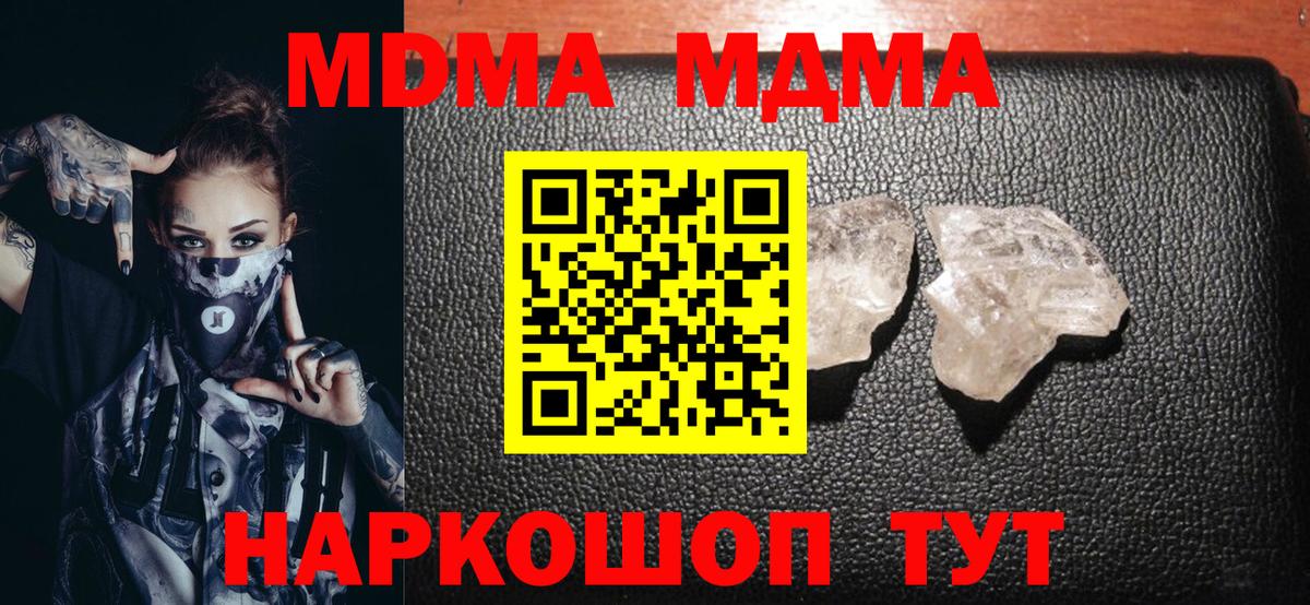 МДМА Molly  Вход с VPN  MDMA кристаллы  MDMA  Губкинский 