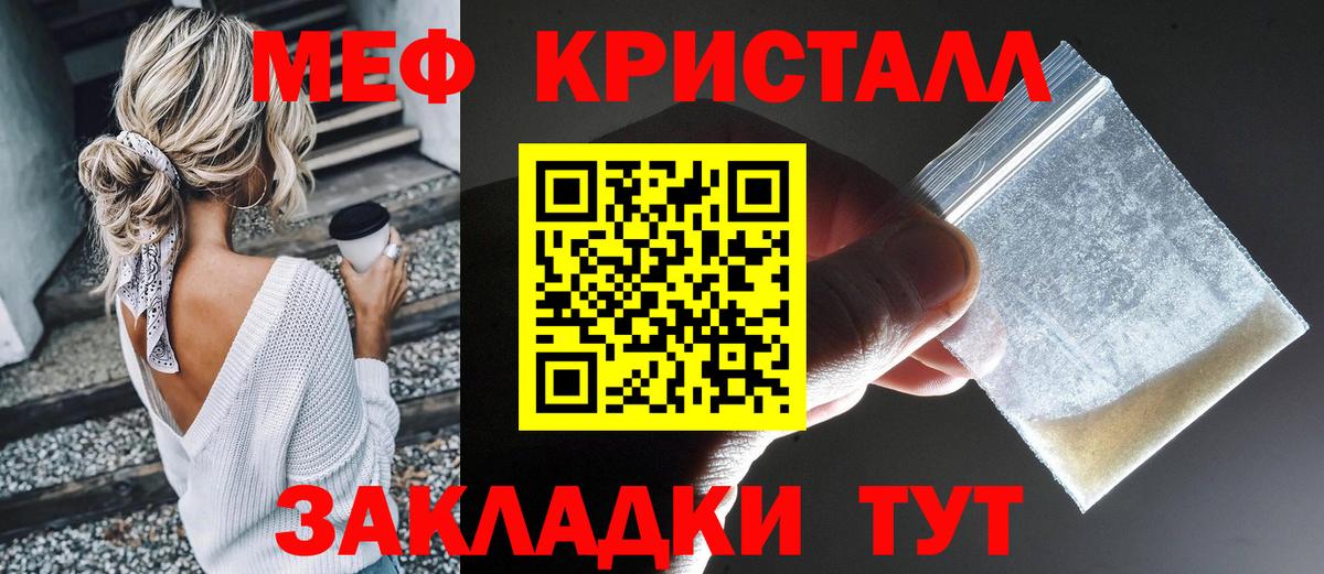 Мефедрон кристаллы Губкинский