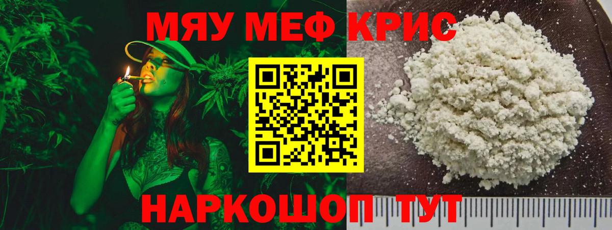 МЕФ  даркнет сайт  МЕФ VHQ  МЯУ-МЯУ mephedrone  Губкинский 
